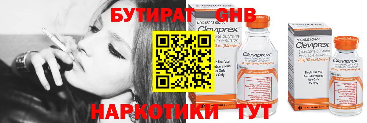 Бутират бутандиол  Вход с VPN  Полысаево 