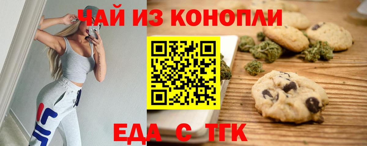 Еда ТГК марихуана  Вход с VPN  Полысаево 