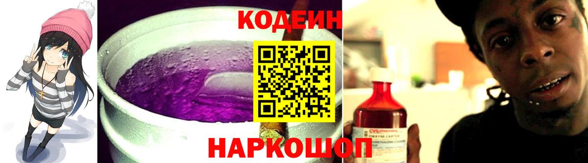 Кодеин напиток Lean (лин)  Вход с VPN  Полысаево  Кодеиновый сироп Lean напиток Lean (лин) 