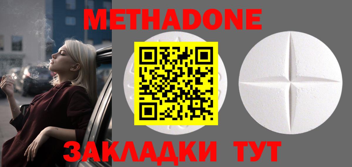 Метадон кристалл Полысаево